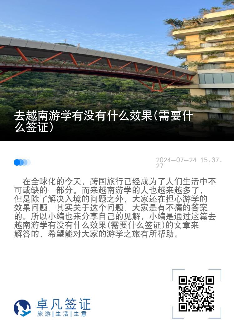 去越南游学有没有什么效果(需要什么签证)