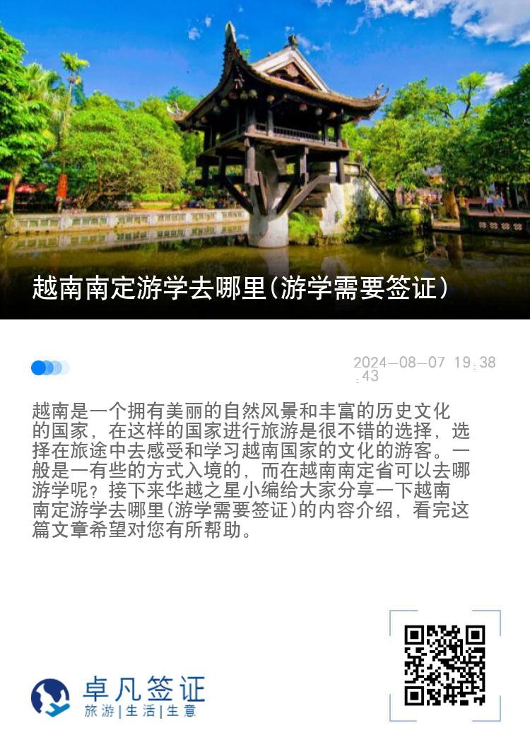 越南南定游学去哪里(游学需要签证)