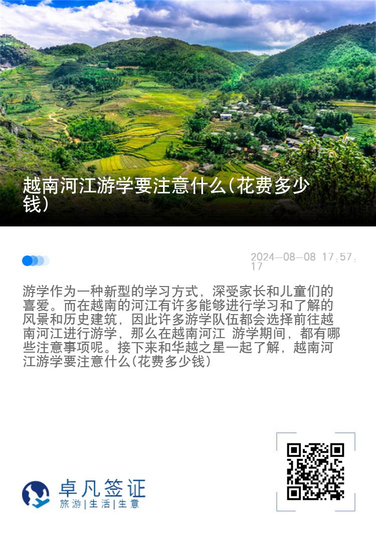 越南河江游学要注意什么(花费多少钱)