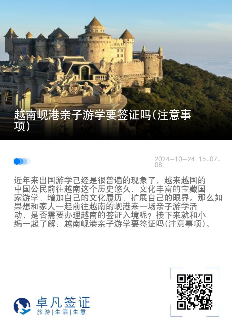 越南岘港亲子游学要签证吗(注意事项)