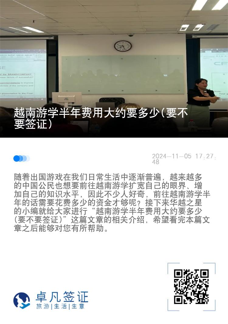 越南游学半年费用大约要多少(要不要签证)