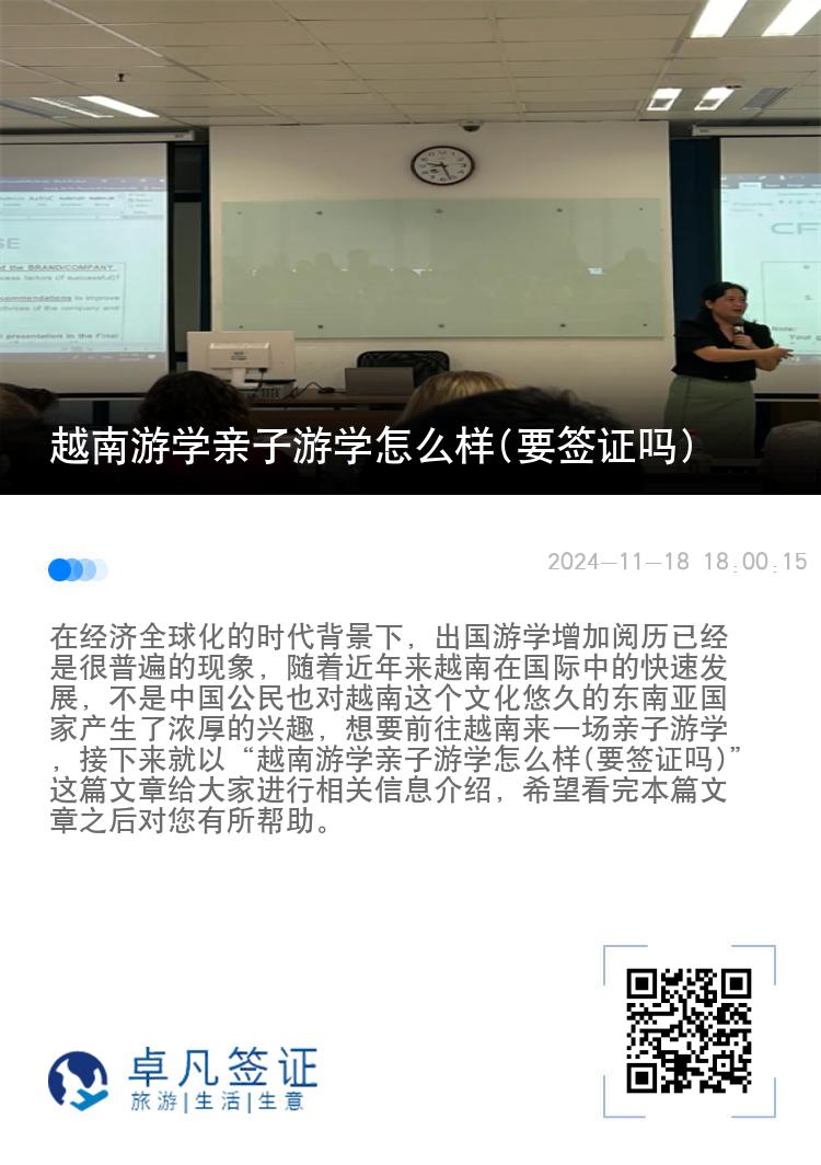 越南游学亲子游学怎么样(要签证吗)