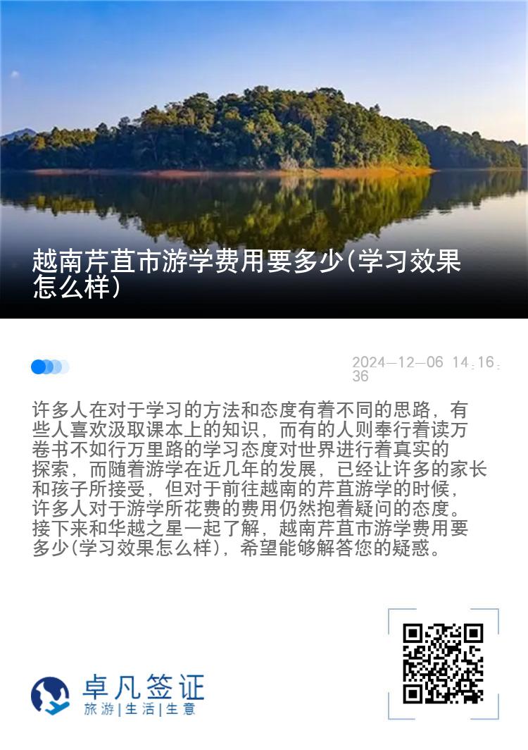 越南芹苴市游学费用要多少(学习效果怎么样)