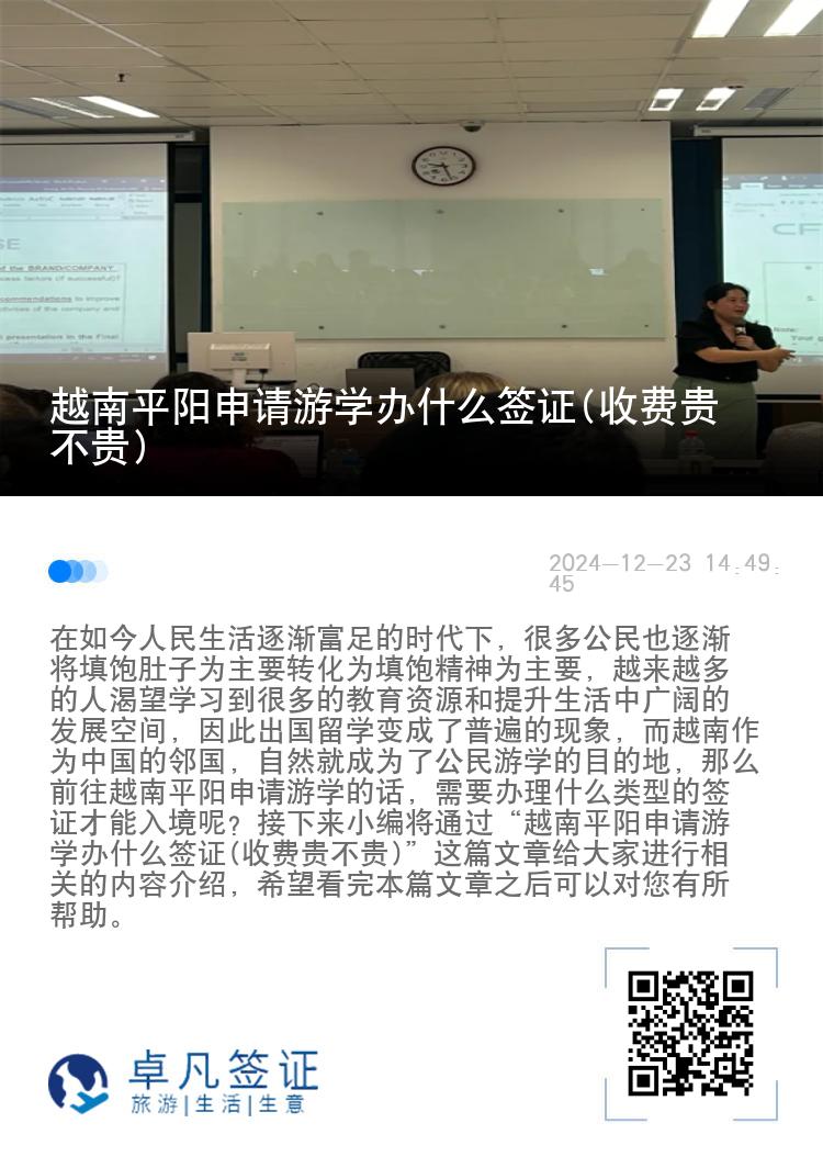 越南平阳申请游学办什么签证(收费贵不贵)
