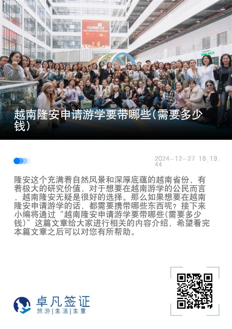 越南隆安申请游学要带哪些(需要多少钱)